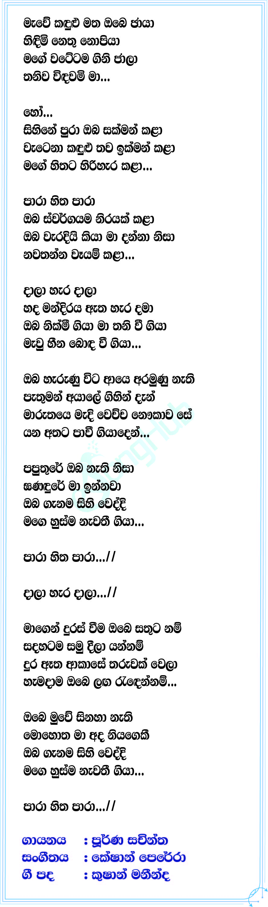 Paara Hitha Paara Lyrics