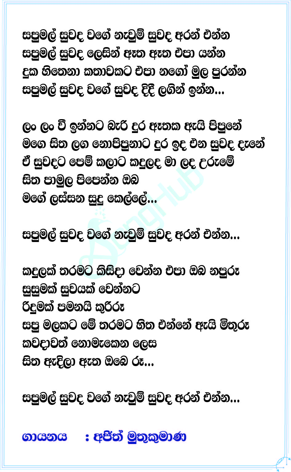 Sapumal Suwanda Wage (Cover) Lyrics