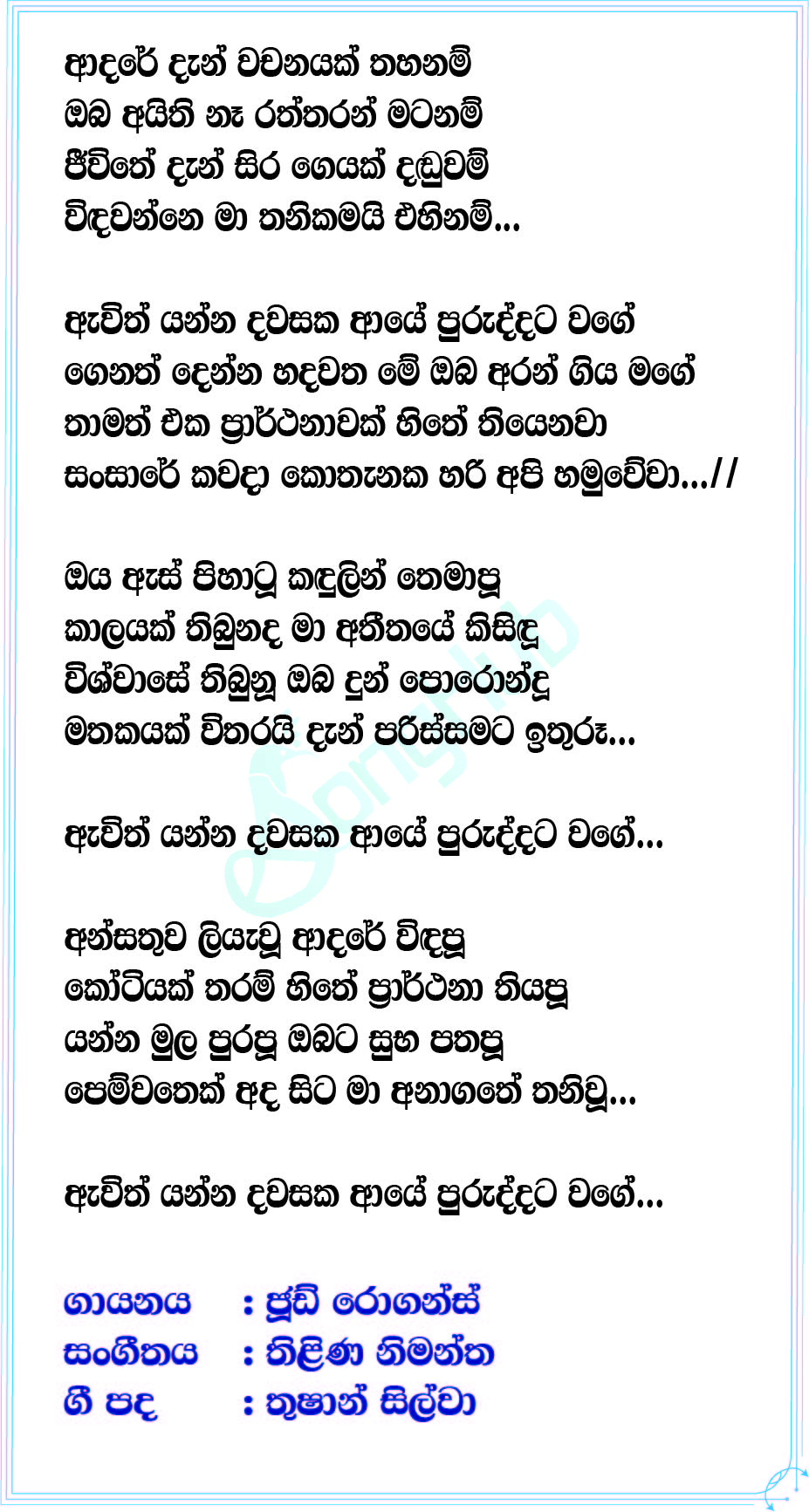 Prarthanawak Lyrics