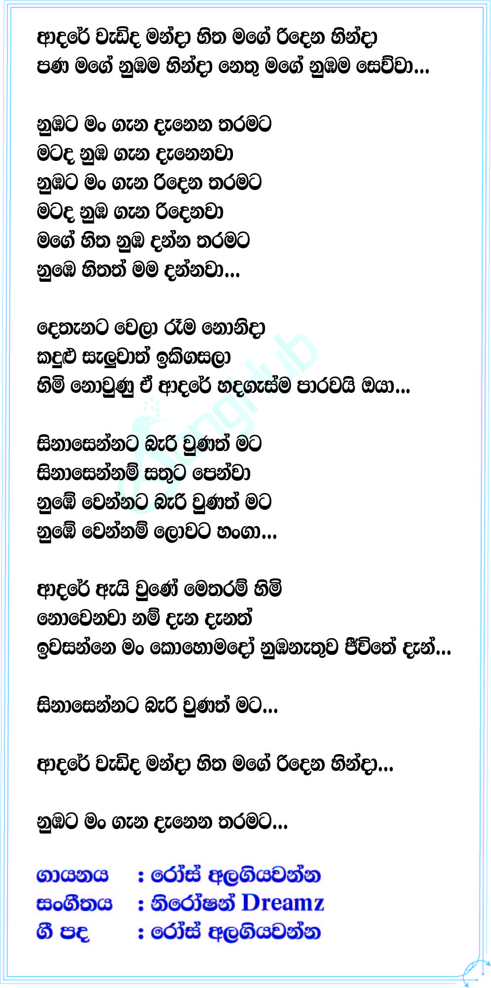 Sinasennata Bari Unath Mata Lyrics