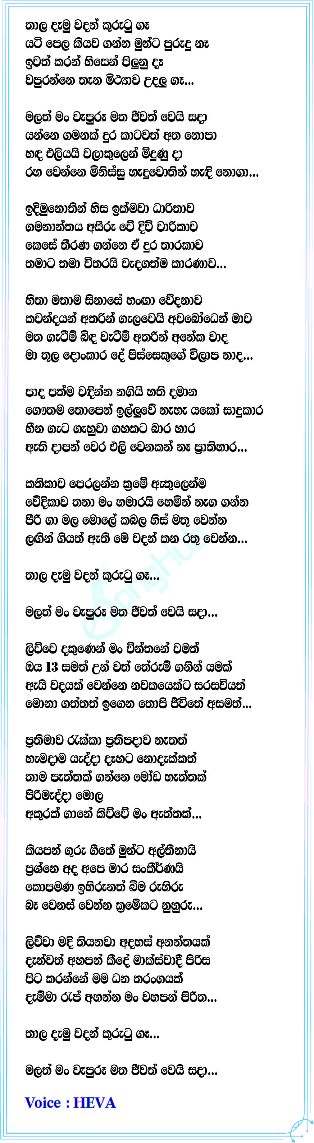 Sadukara Lyrics