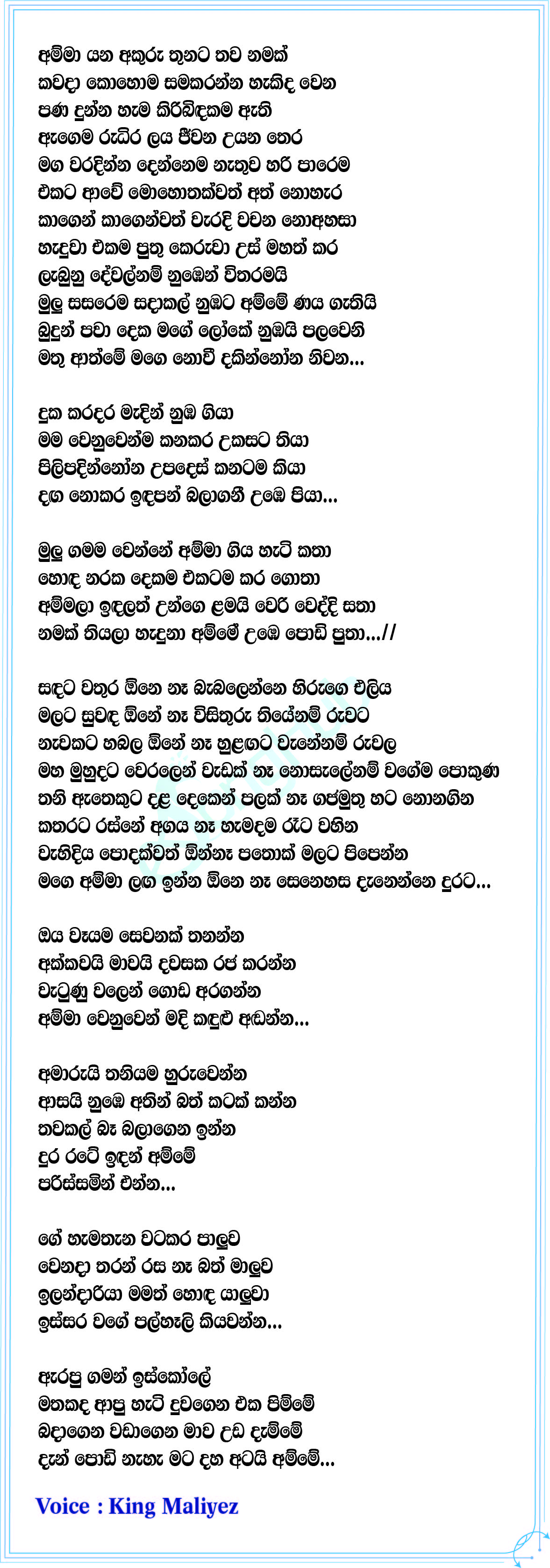 Amme Mama Thaniyama Lyrics