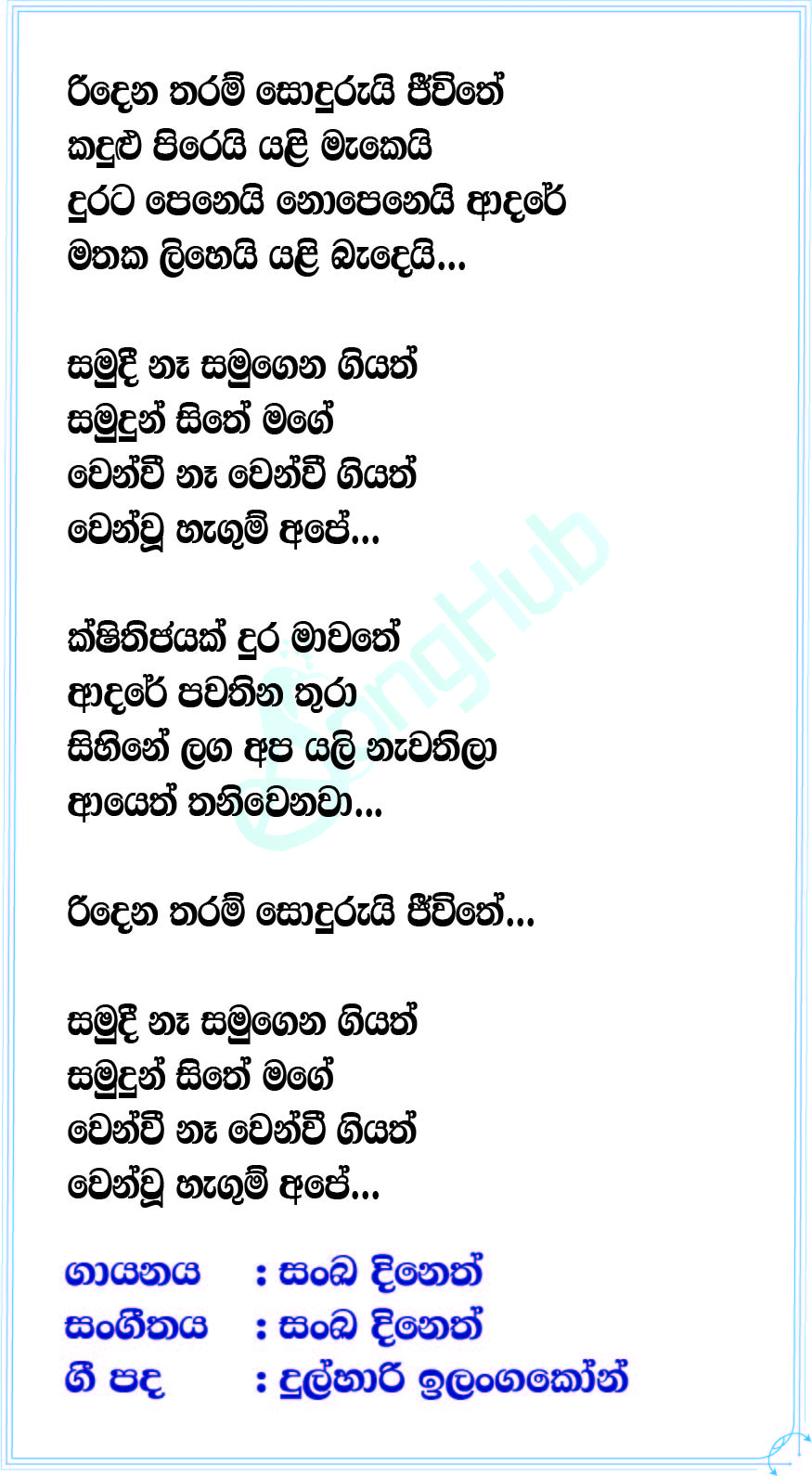 Ridena Tharam (Hathey Hatha) (Sparsha) Lyrics