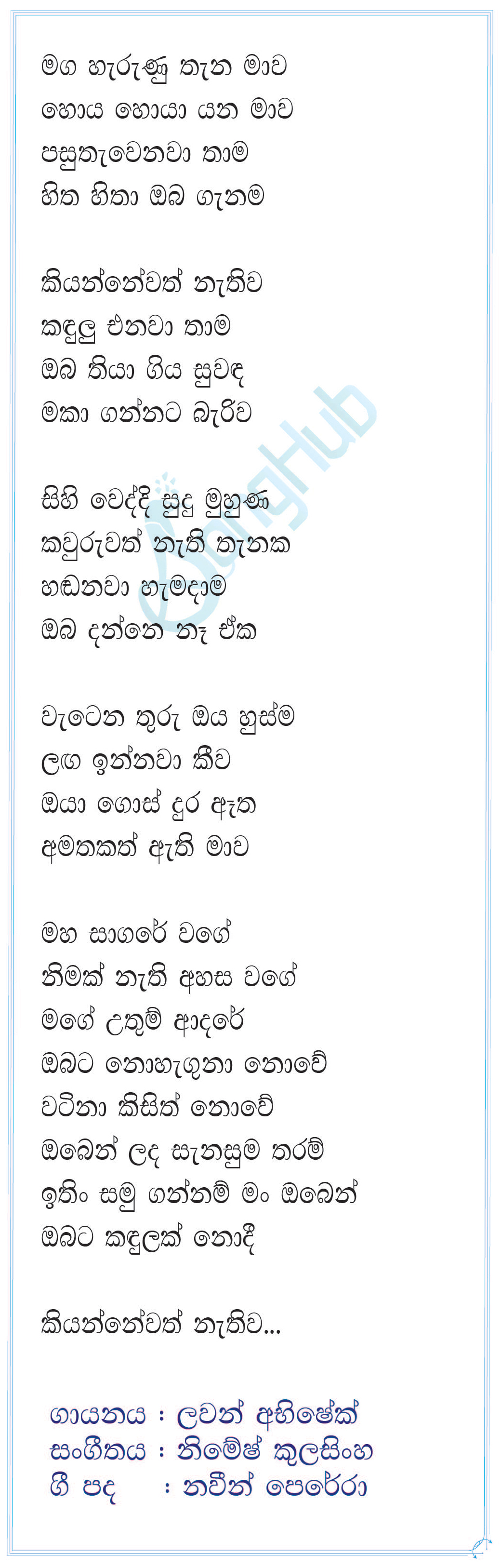 Sudu Muhuna (Dj) Lyrics