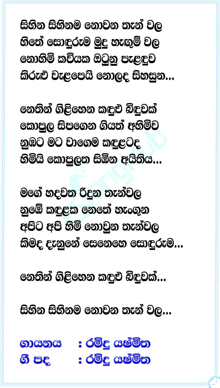 Nohimi (Sihina Sihinama Nowuna Than Wala) Lyrics