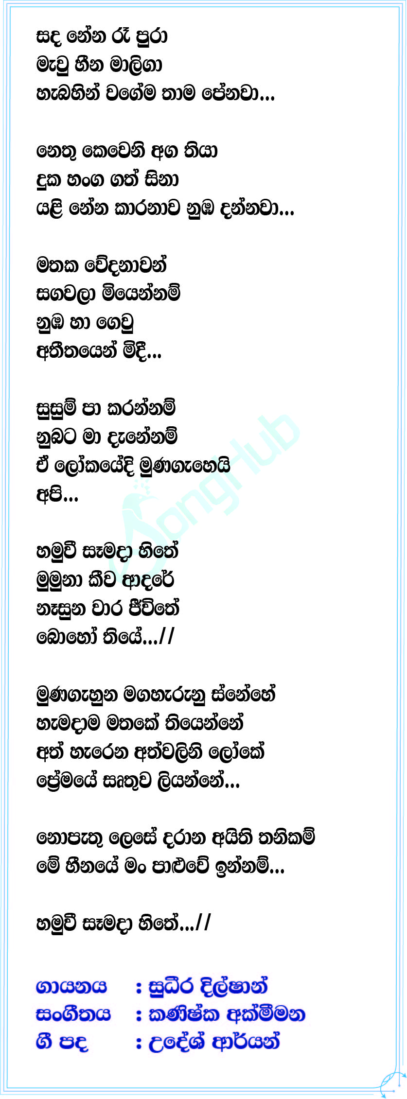 Mathaka Wedanawan Lyrics