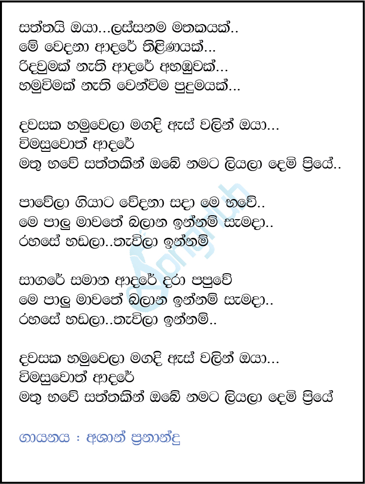 Saththai Oya Lassana Mathakayak (Sangeethe) (Sparsha) Lyrics