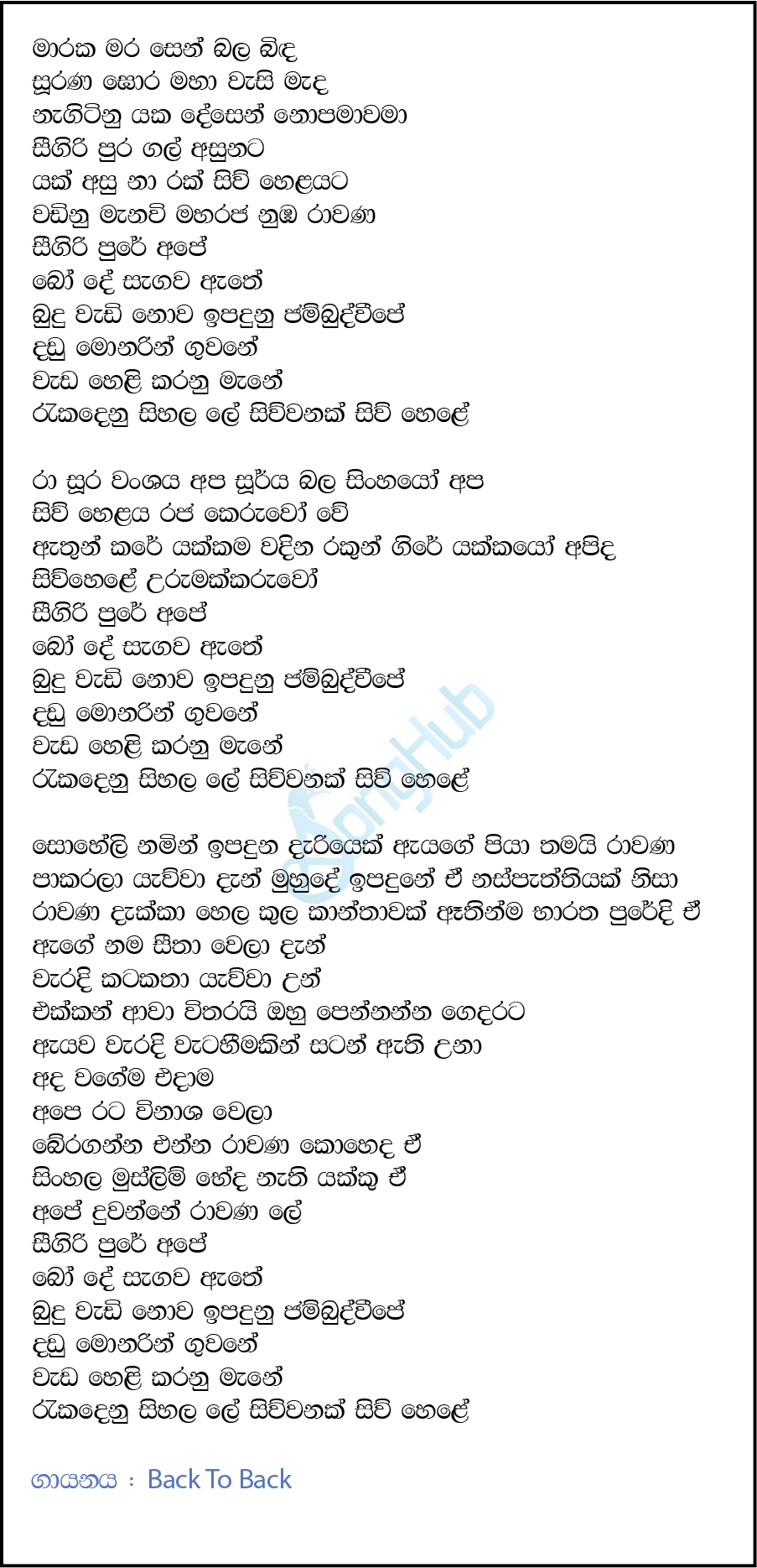 Ravana (Hiru Stars) Lyrics