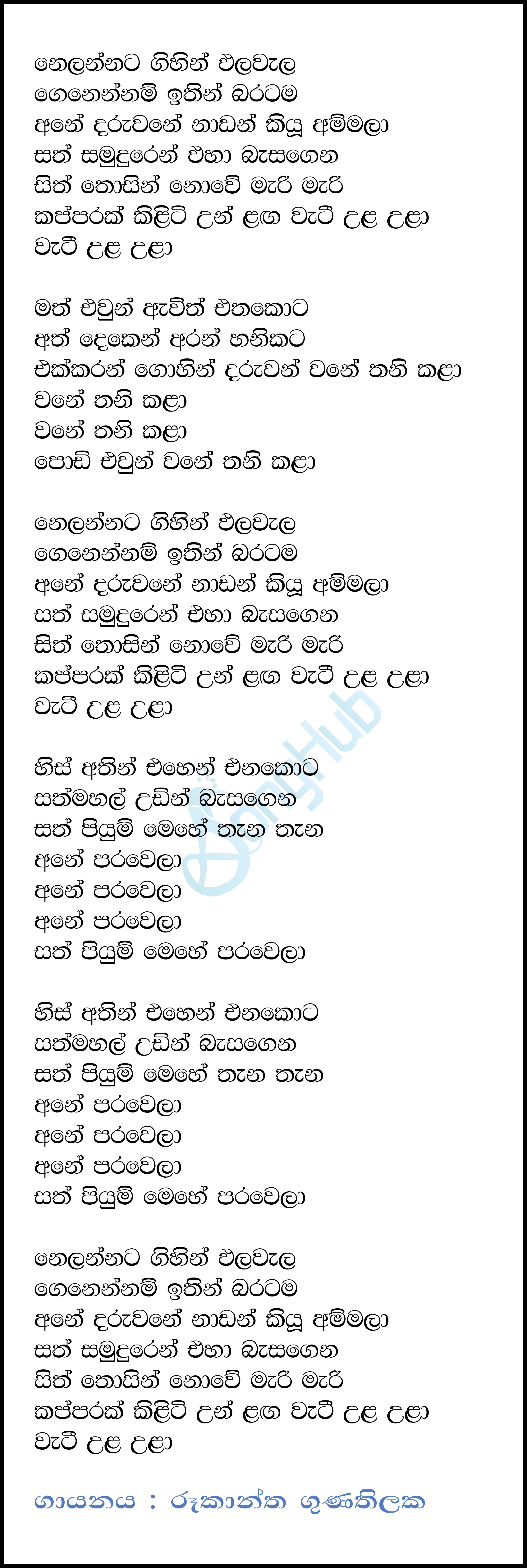 Nelannata Gihin Pala Wala (Hiru Stars) Lyrics