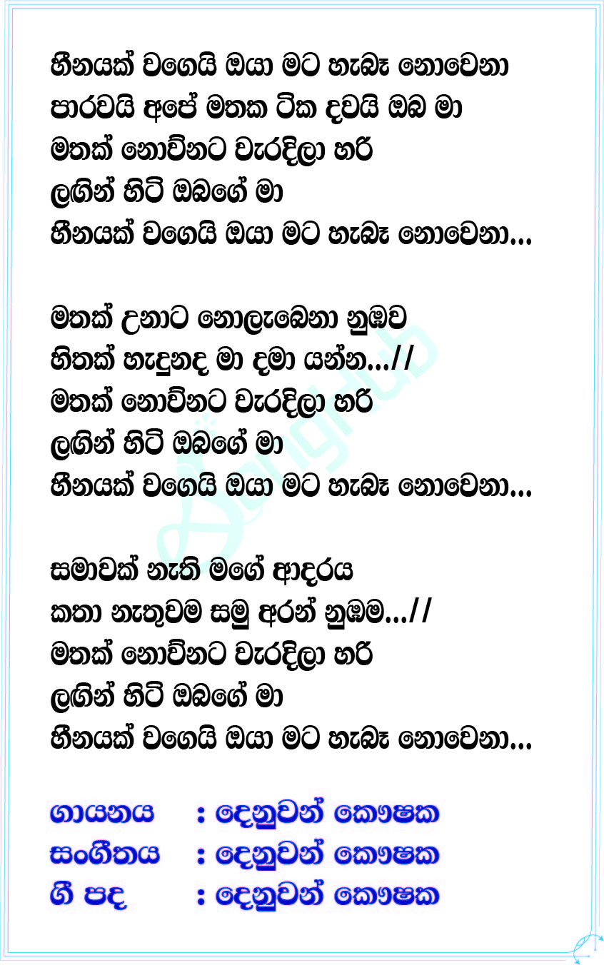 Samawak Nathi Mage Adaraya Lyrics