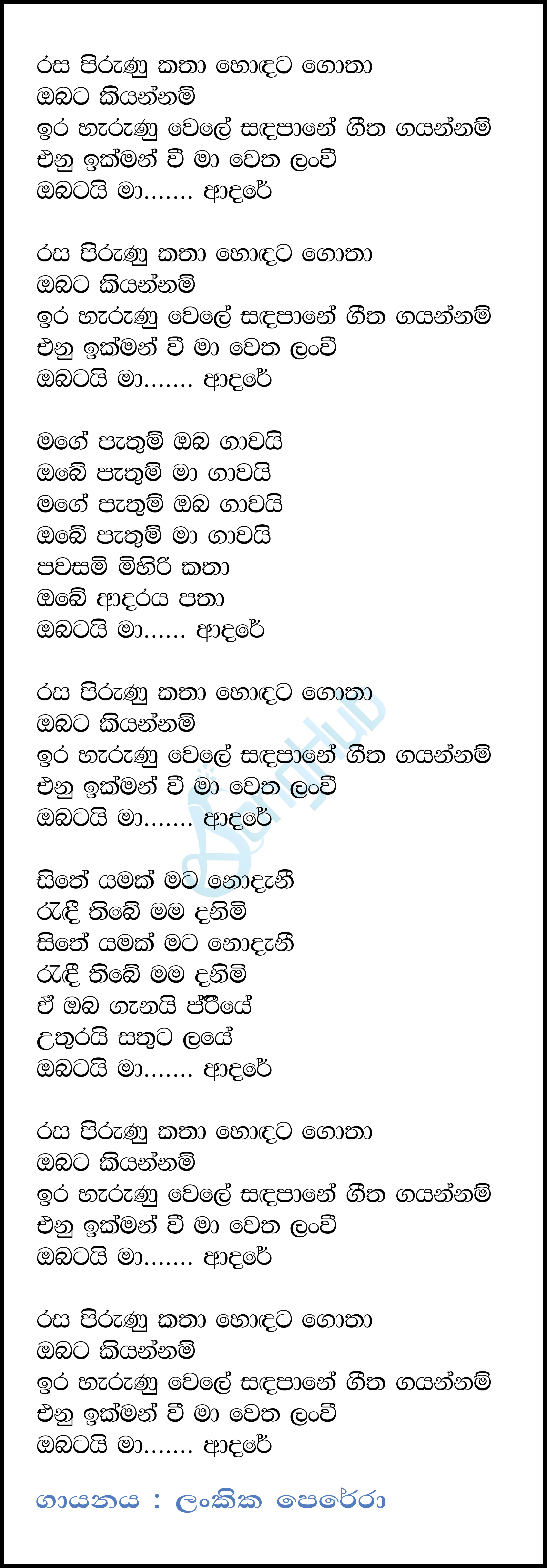 Rasa Pirunu Katha (Live Cover) Lyrics