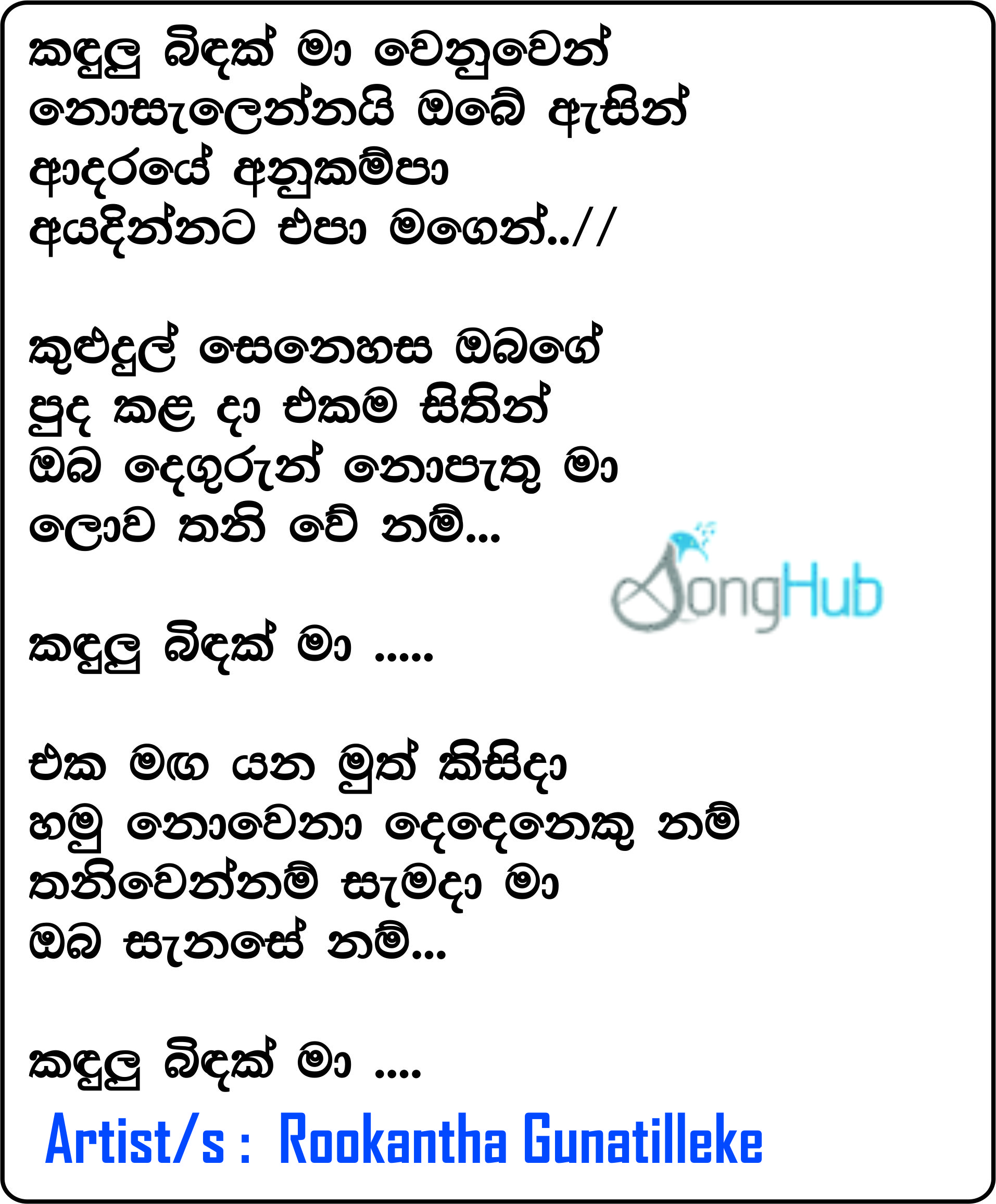 Kandulu Bidak Ma Wenuwen (Sparsha) Lyrics