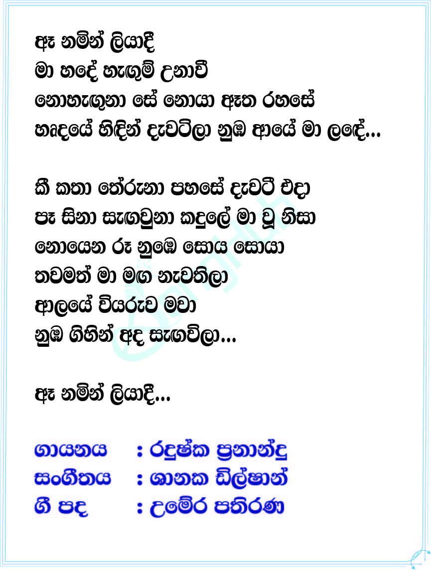 Noyena Ruu Lyrics