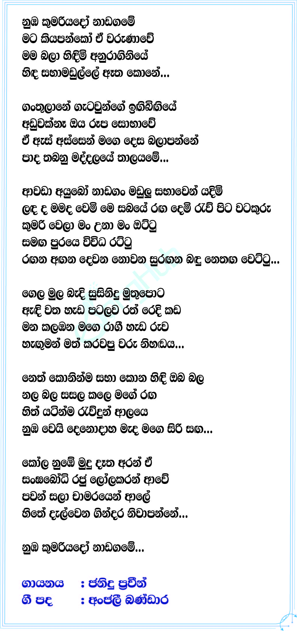 Nadagam Kumari Lyrics