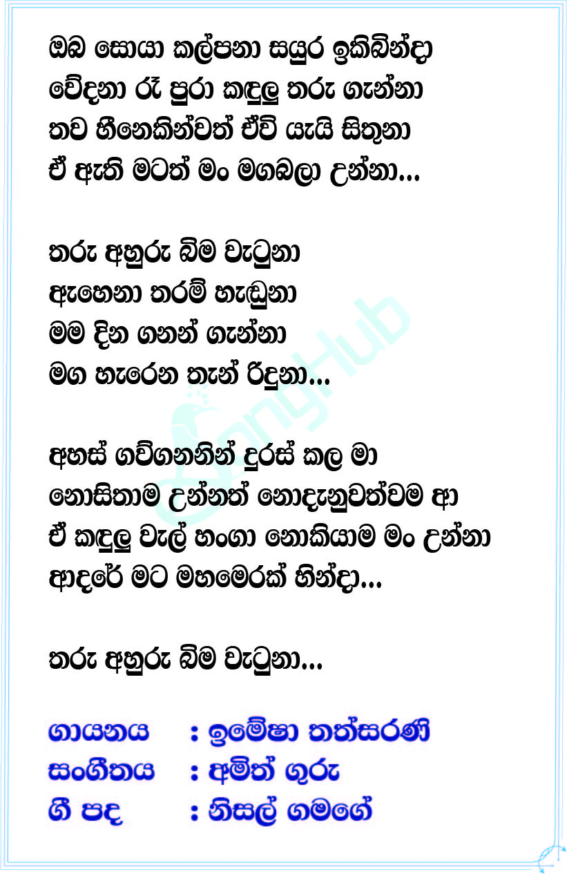 Oba Soya Lyrics