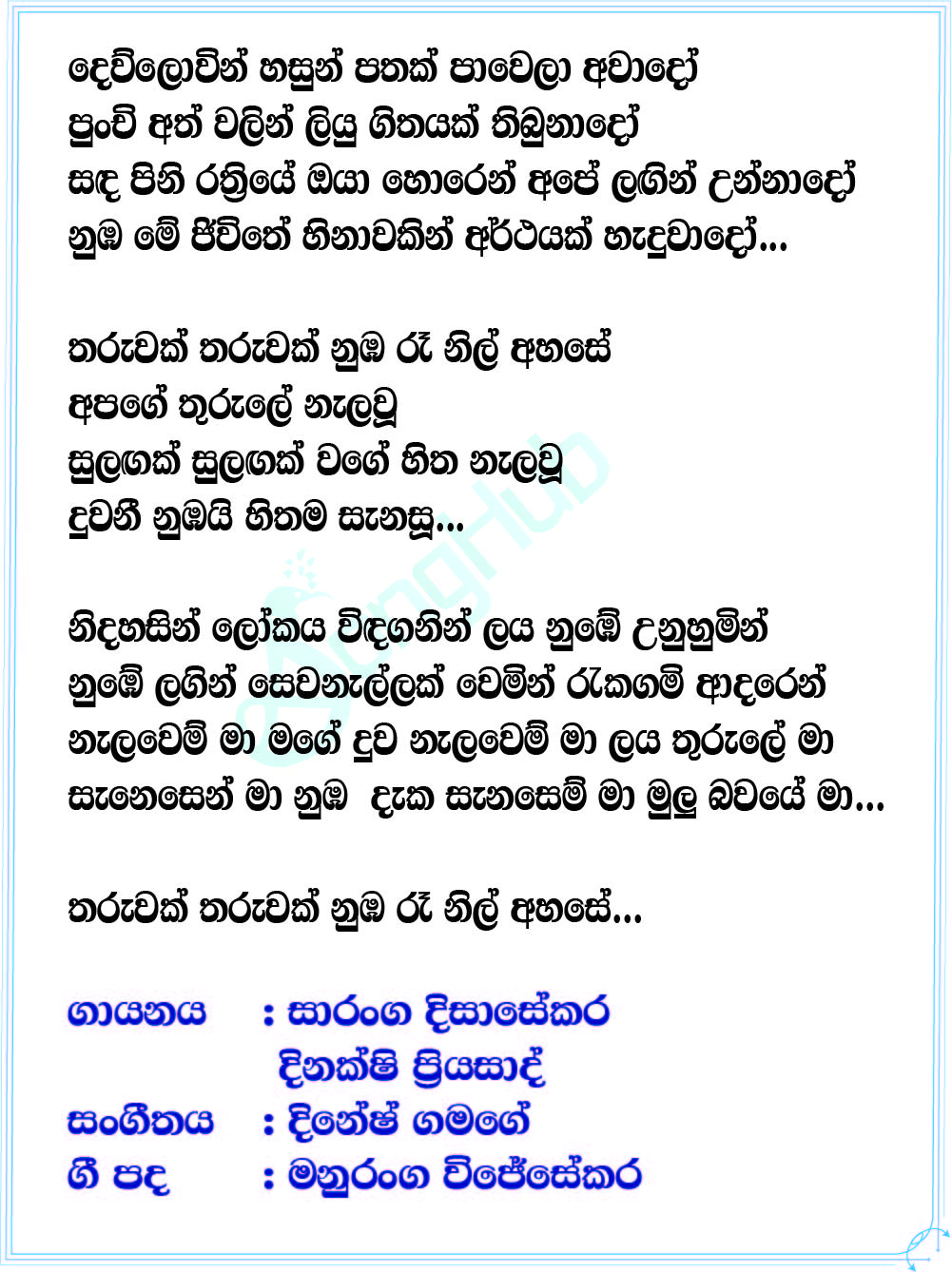 Saranya Lyrics