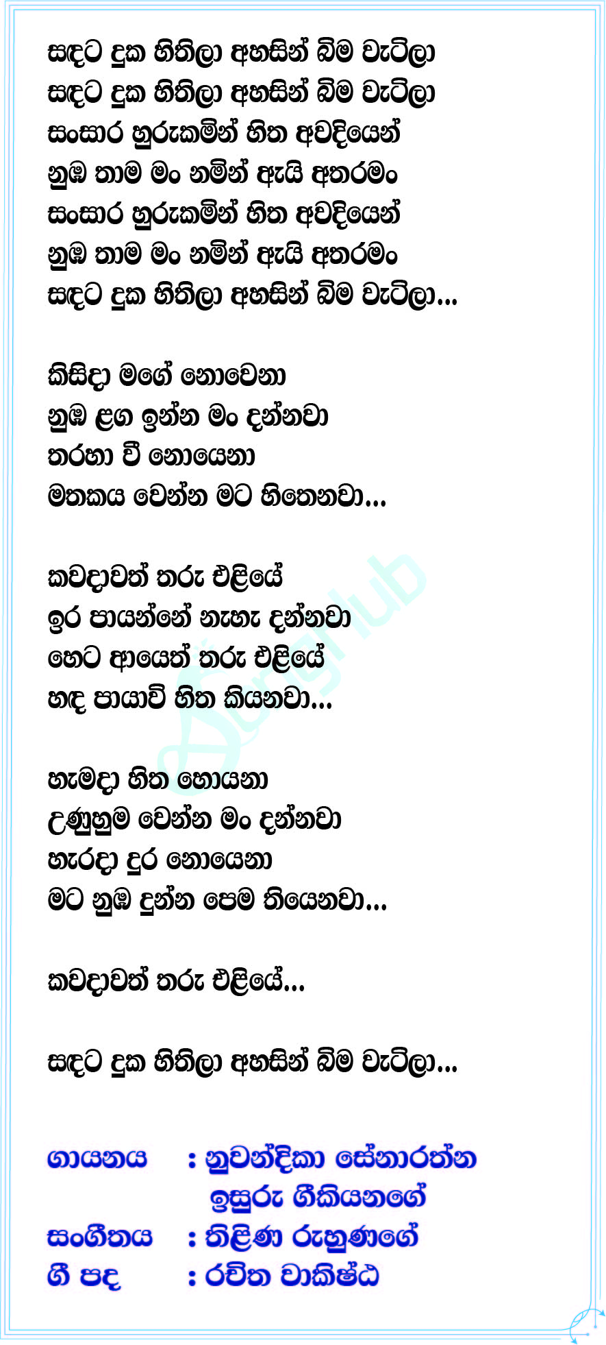 Sandata Duka Hithila Lyrics