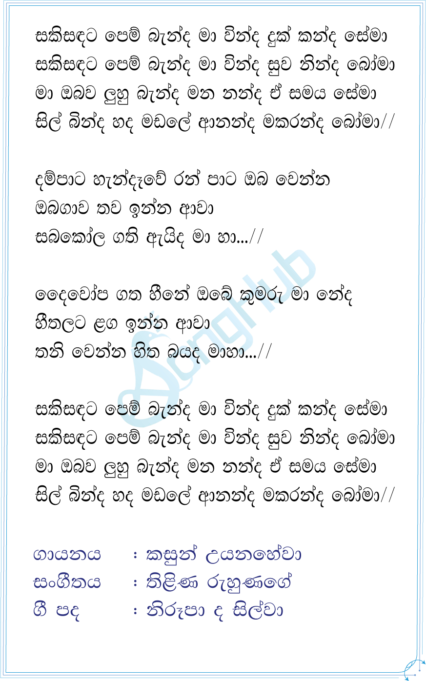 Saki Sandata Pem Banda Lyrics