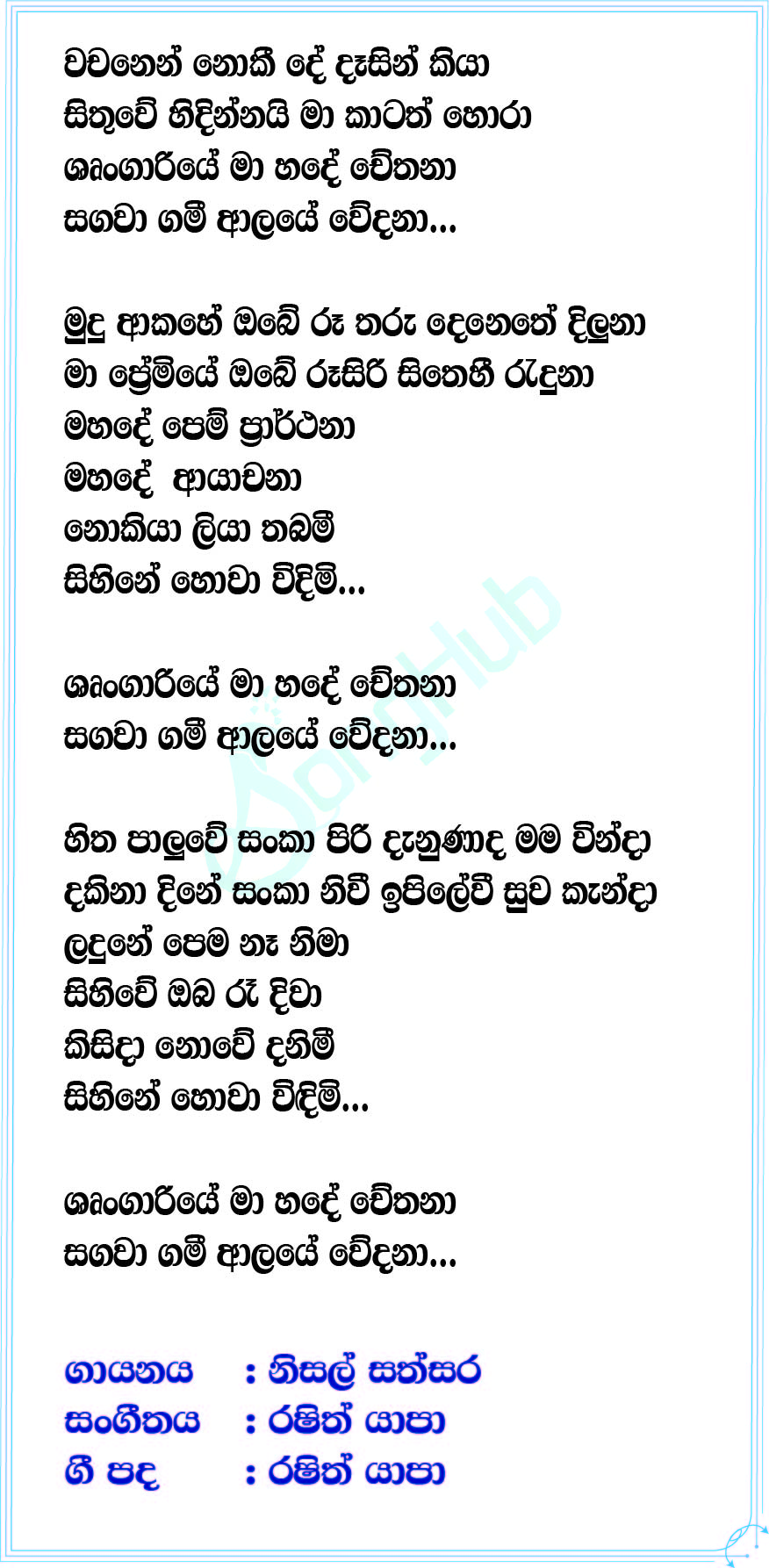 Shrungariye Lyrics