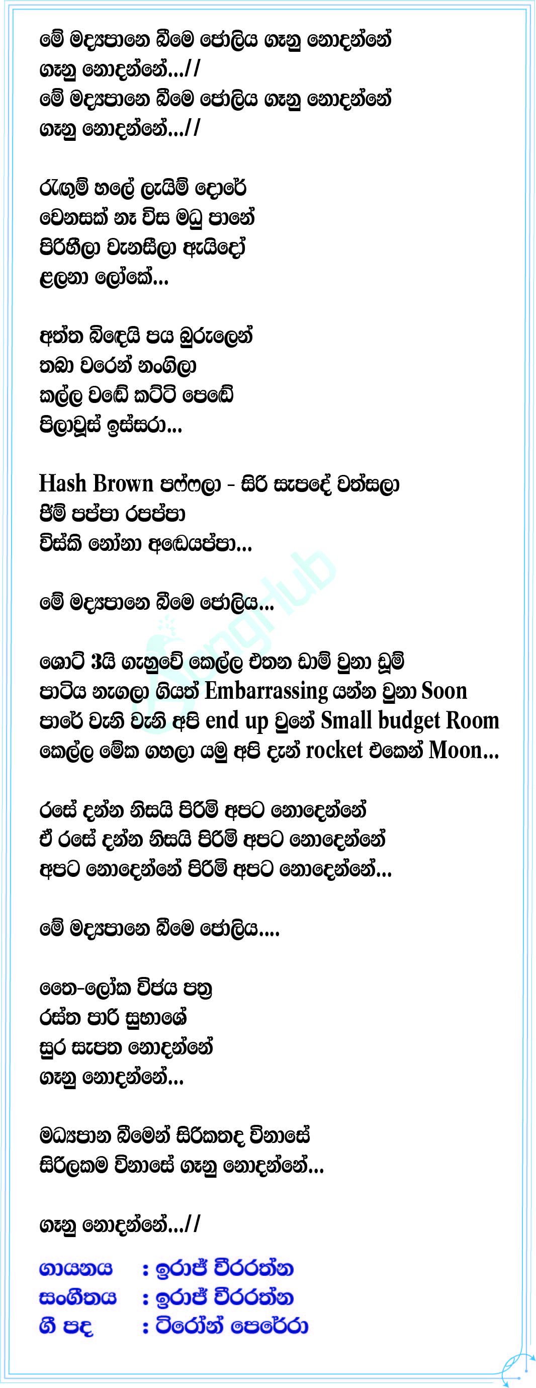 Gaanu Nodanne Lyrics