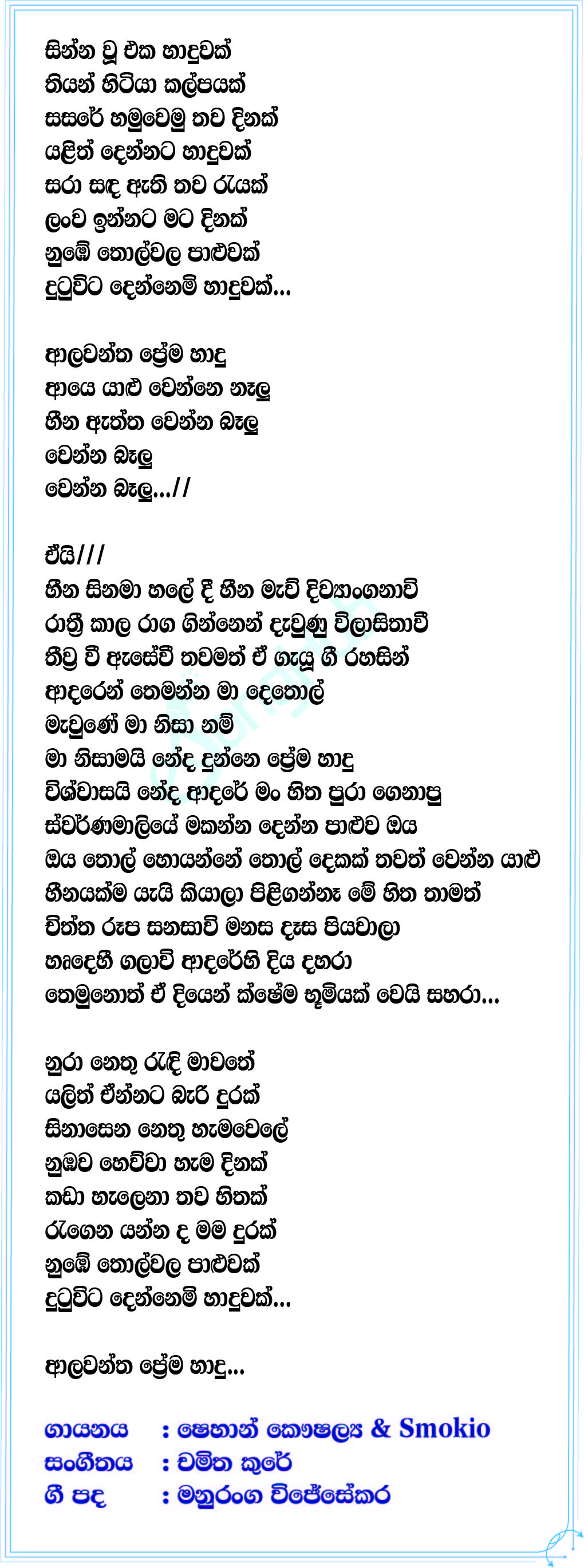 Haadu Lyrics