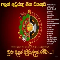 Sinhala Aluth Aurudu Song 2026 songs playlist