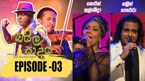 Baila Sadaya with Nalin Perera & Corrine Almeida mp3 songs