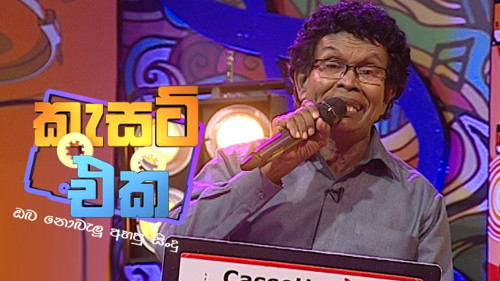 Cassette Eka with Dayarathna Perera mp3 songs