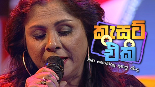 Cassette Eka with Chandani Hettiarachchi mp3 songs