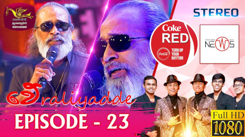 Coke Red with Senanayake Weraliyadda mp3 songs