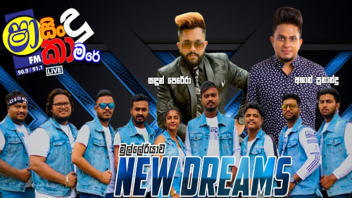 Shaa Fm Sindu Kamare with Mulleriyawa New Dreams mp3 songs