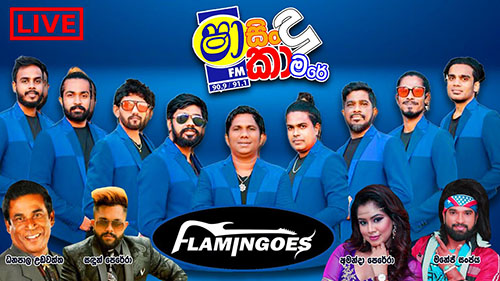 Shaa Fm Sindu Kamare with Ahungalla Flamingoes mp3 songs