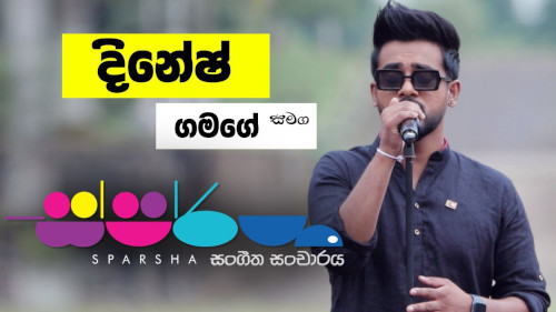 Sparsha with Dinesh Gamage mp3 songs