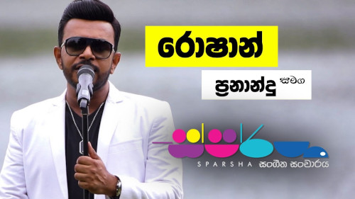 Sparsha with Roshan Fernando mp3 songs