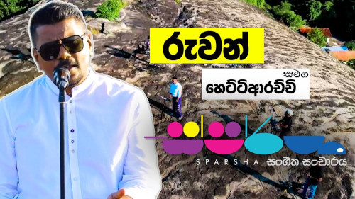 Sparsha with Ruwan Hettiarachchi mp3 songs