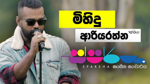 Sparsha with Mihindu Ariyaratnemp3 songs