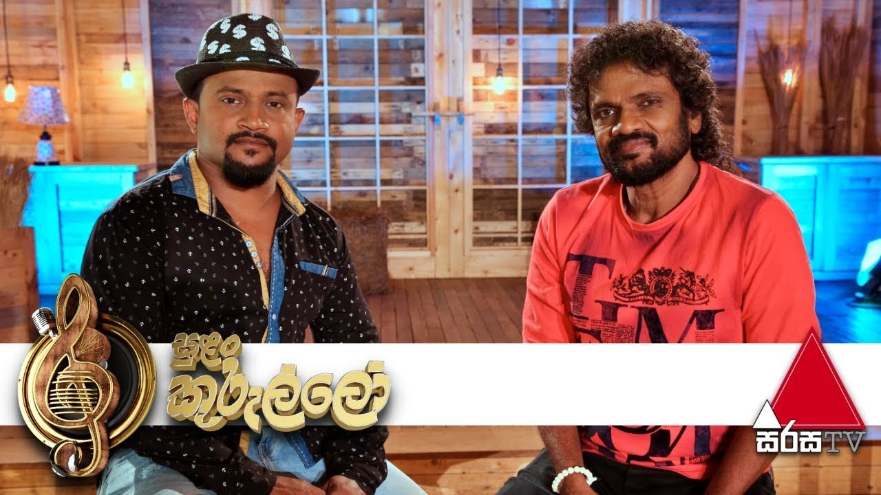 Sulan Kurullo with Athma Liyanage & Indika Ruwan (Roony) mp3 songs