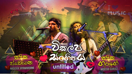 Untitled with Nadeeka Guruge & Nadeeka Jayawardana mp3 songs