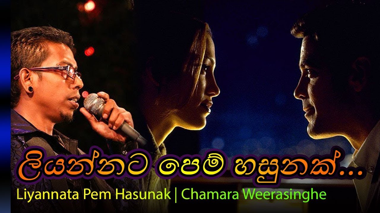 Liyannata Pem Hasunak mp3 song