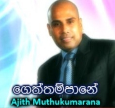 Geththam Pane mp3 songGeththam Pane lyrics and karaoke