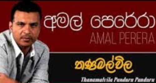 Thanamalvila Panduru Panduru mp3 songThanamalvila Panduru Panduru lyrics and karaoke