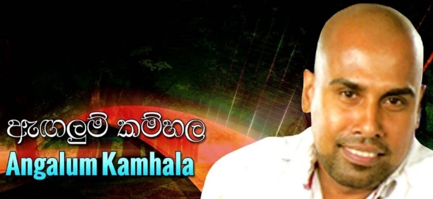 Agalum Kamhala Karaoke