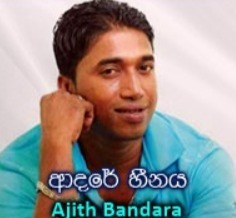 Adare Heenaya mp3 songAdare Heenaya lyrics and karaoke