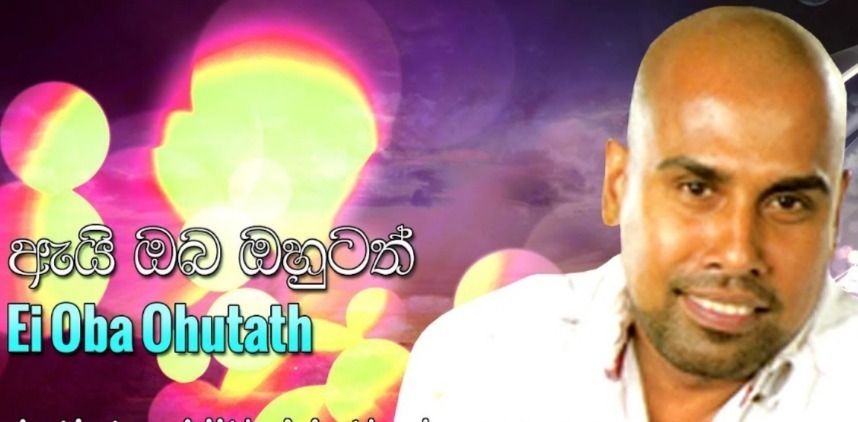 Ai Oba Ohutath mp3 song