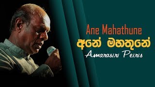 Ane Mahathune mp3 song