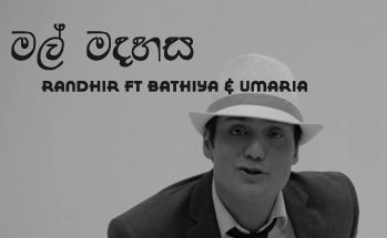 Mal Madahasa mp3 songMal Madahasa lyrics and karaoke