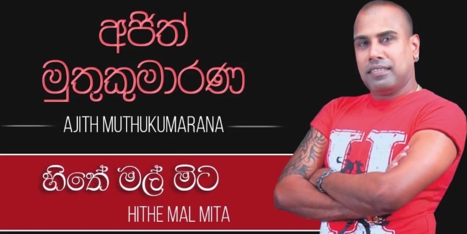 Hithe Mal Mita mp3 songHithe Mal Mita lyrics and karaoke