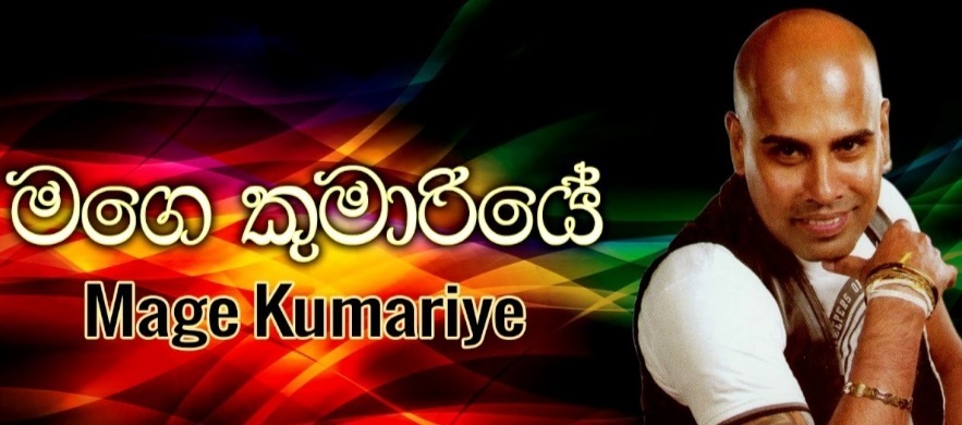 Mage Rosa Kumariye mp3 song