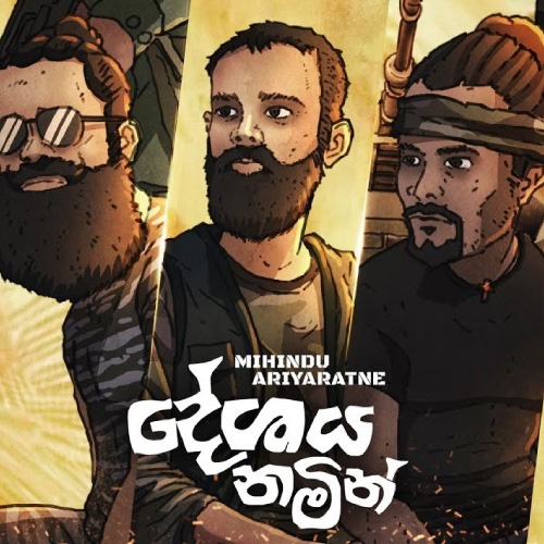 Ganadura Pamanai Thani Makuwe (Deshaya Namin) mp3 songGanadura Pamanai Thani Makuwe (Deshaya Namin) lyrics and karaoke