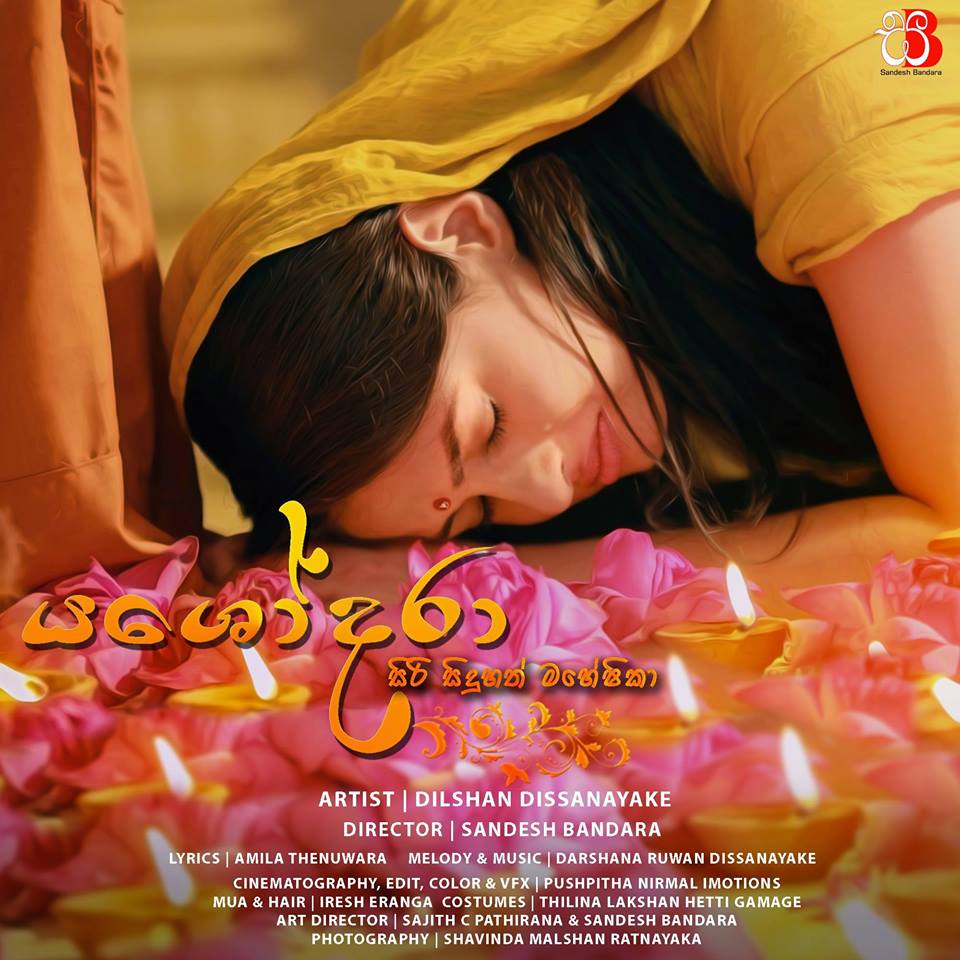 Depa Surath Piume (Yashodara - Siri Siduhath Maheshika) mp3 songDepa Surath Piume (Yashodara - Siri Siduhath Maheshika) lyrics and karaoke